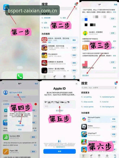 如何获取bsportapp下载地址？从安装到登录的完整指南